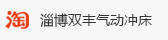 淄博市淄川双丰锻压机床厂